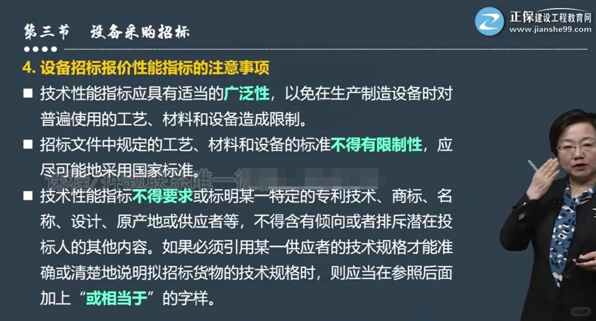 设备招标的工作要点是什么?