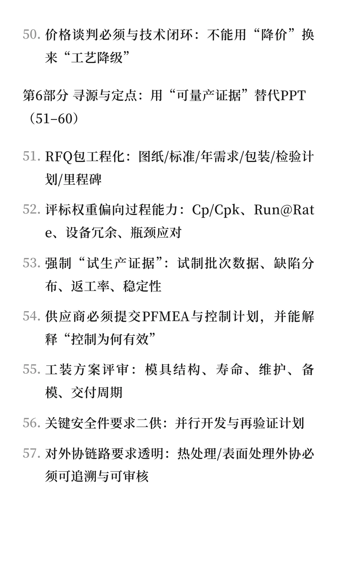 汽车行业采购mindset之传统动力总成与地盘