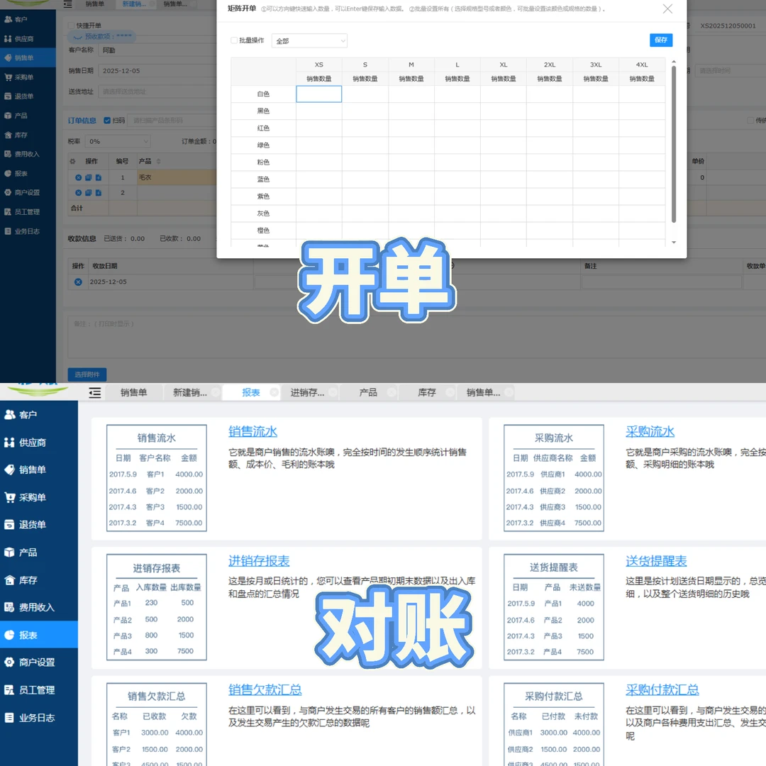 服装批发进销存，让服装行业开单更简单