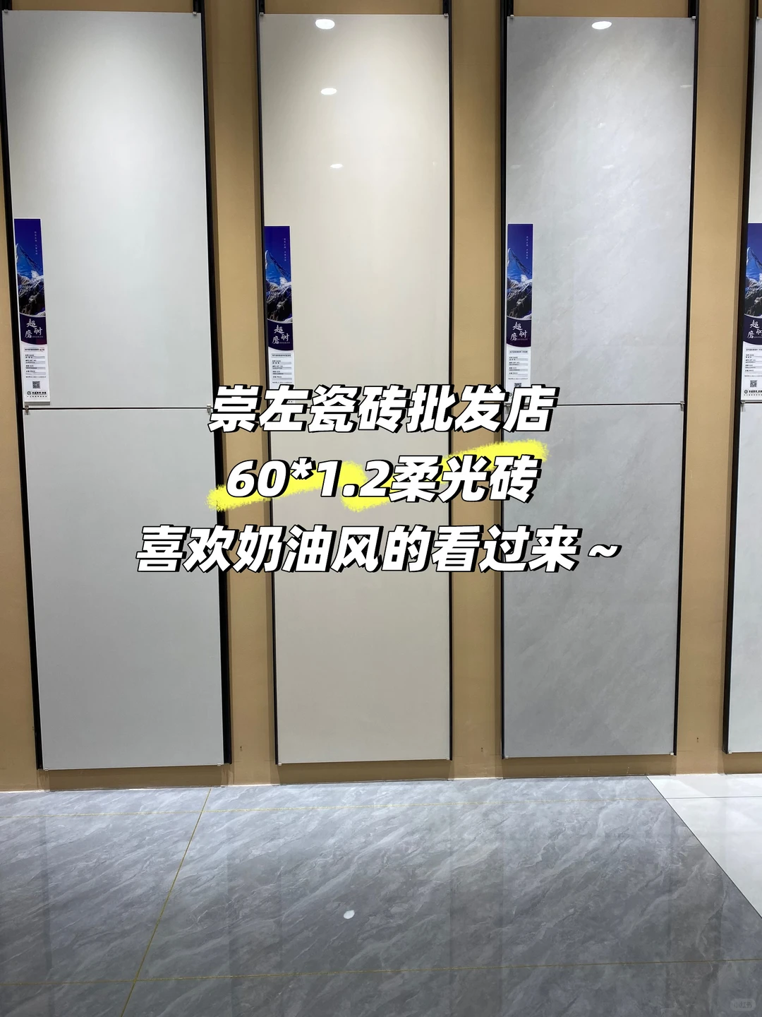 崇左瓷砖批发店柔光砖系列！喜欢奶油风快来