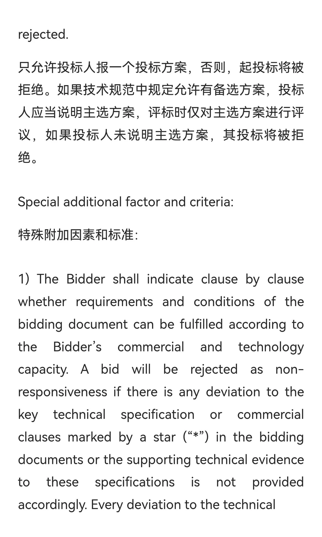 石油冶炼氮气设备采购国际招标文件（中英文