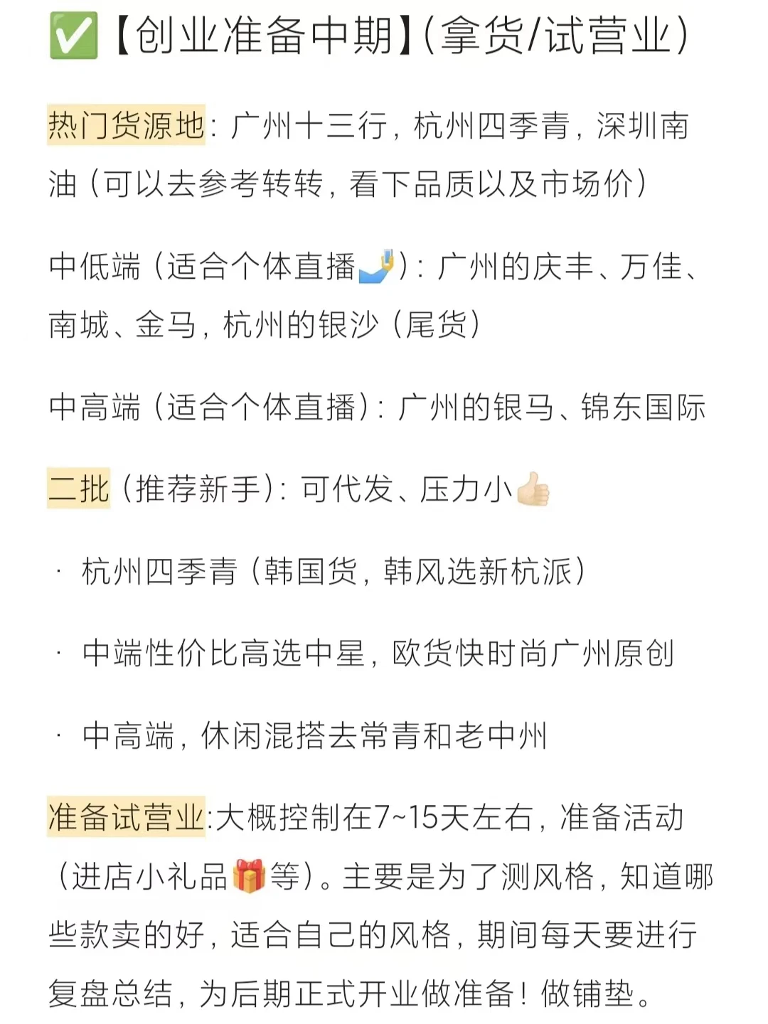 创业全流程规划‼来快来抄作业啦?