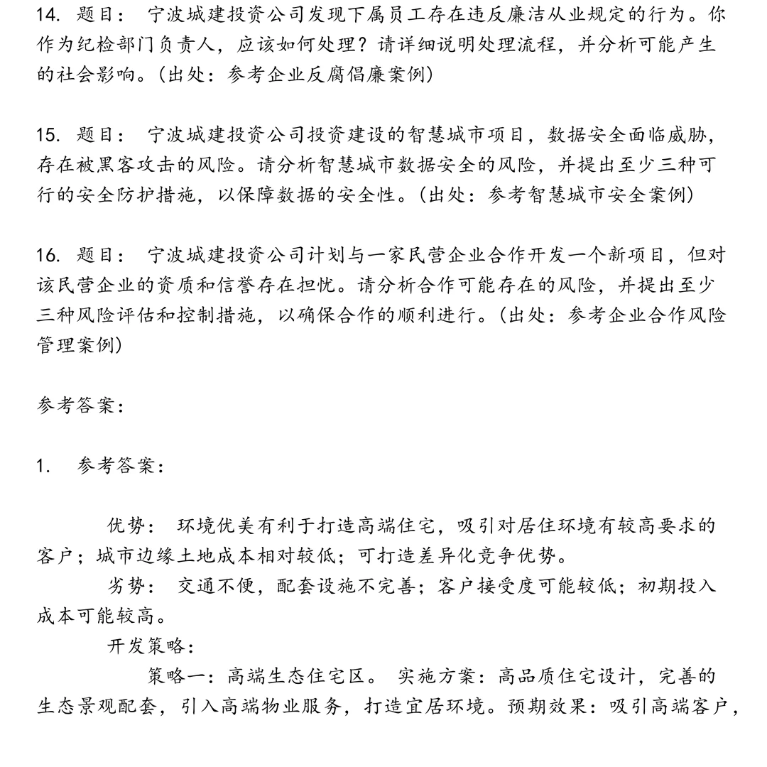 宁波城建投资笔试真题