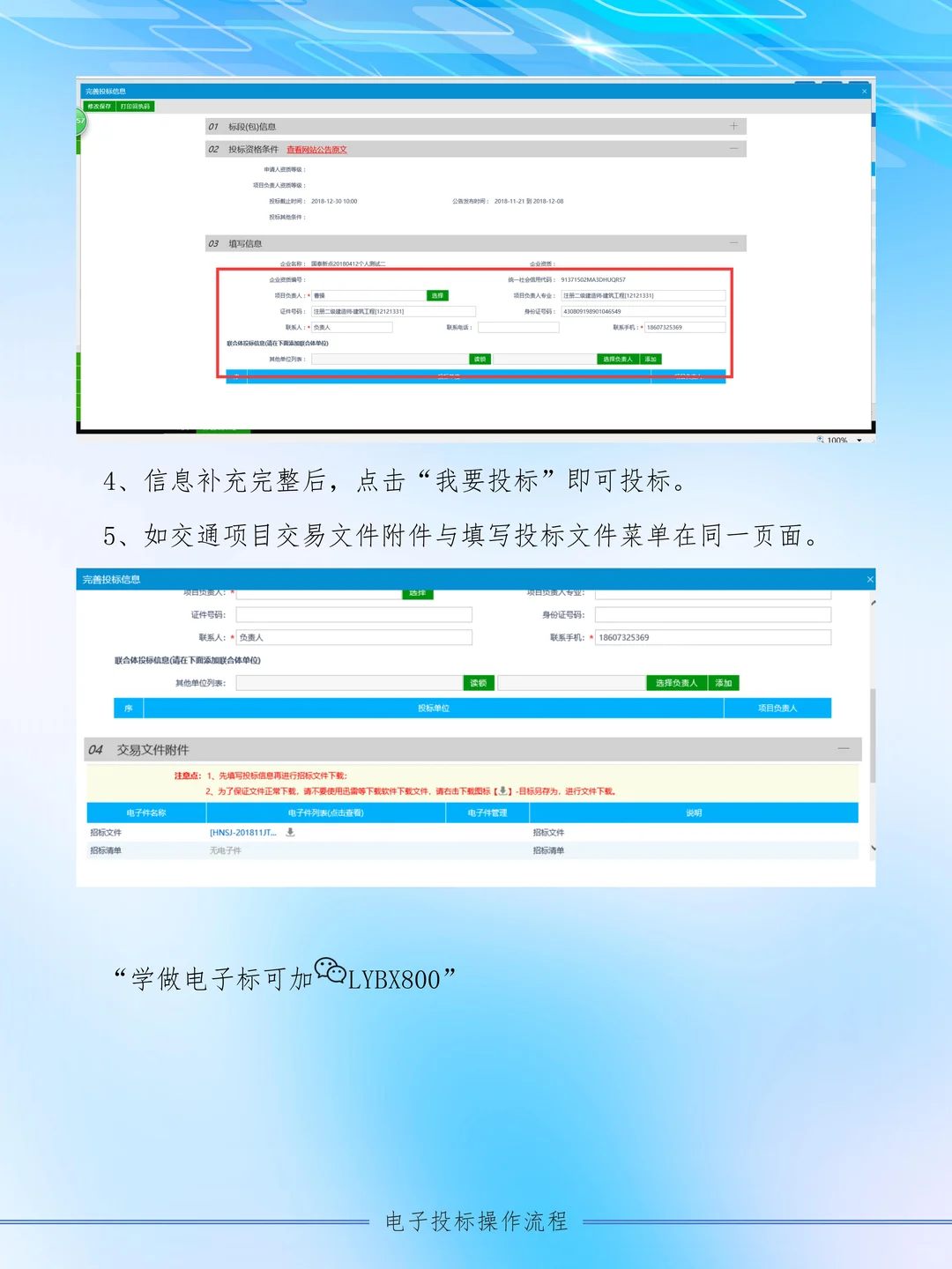 张家界市公共资源交易中心电子标上传流程