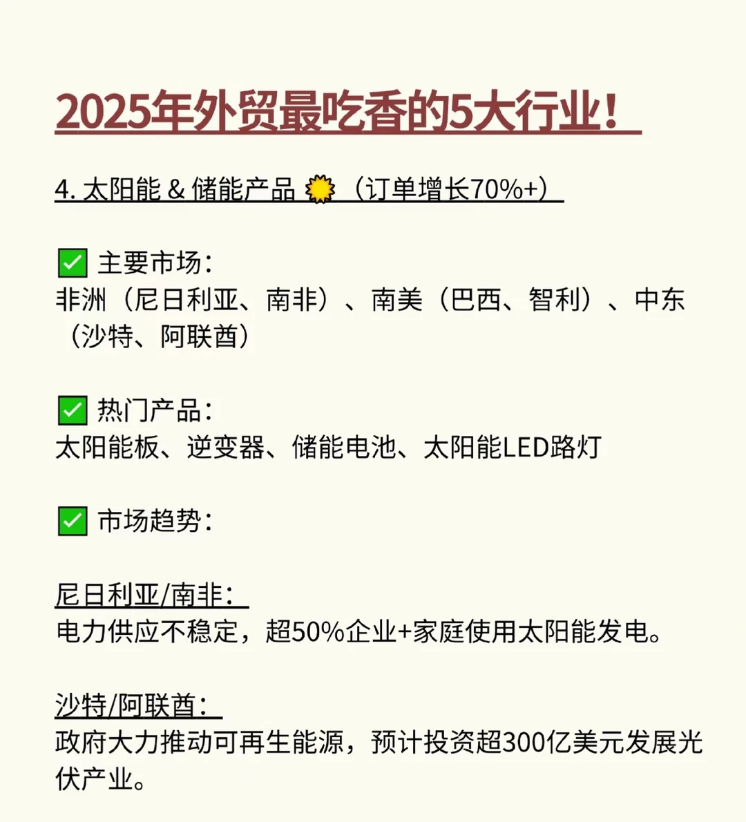 2025年外贸最吃香的5大行业！订单暴涨