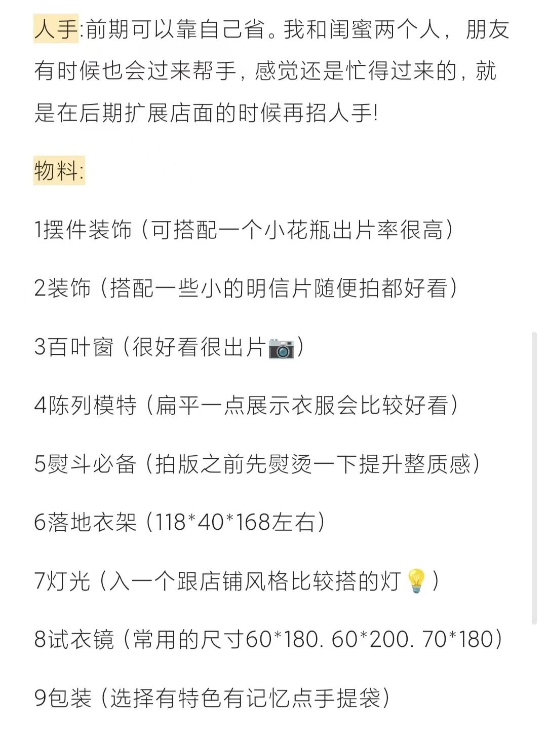 创业全流程规划‼来快来抄作业啦?