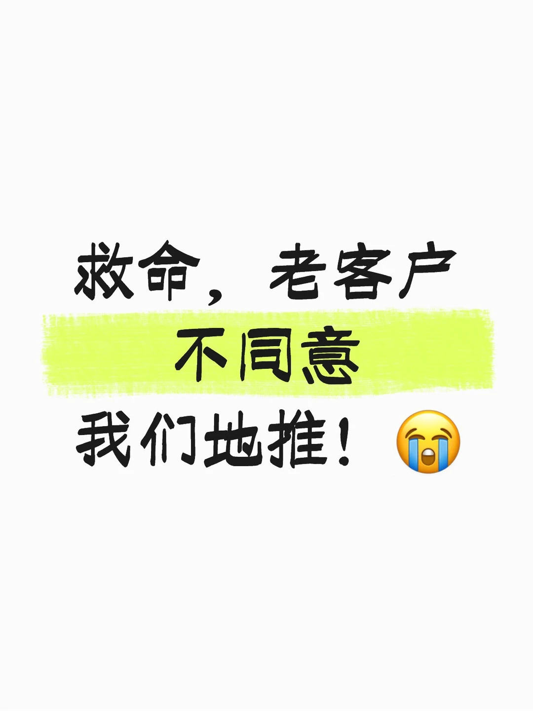 理由很简单，怕抢客户