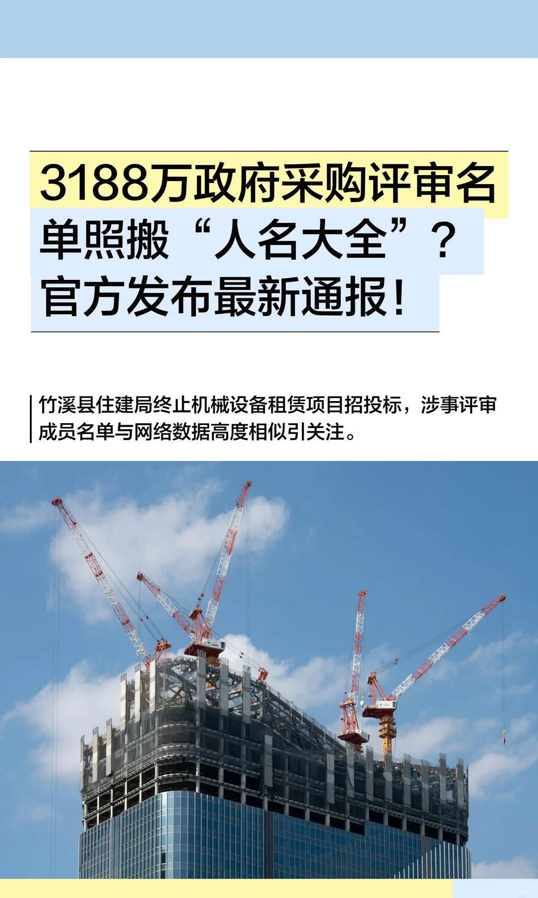 上千万政采名单照搬人名大全？官方最新通报