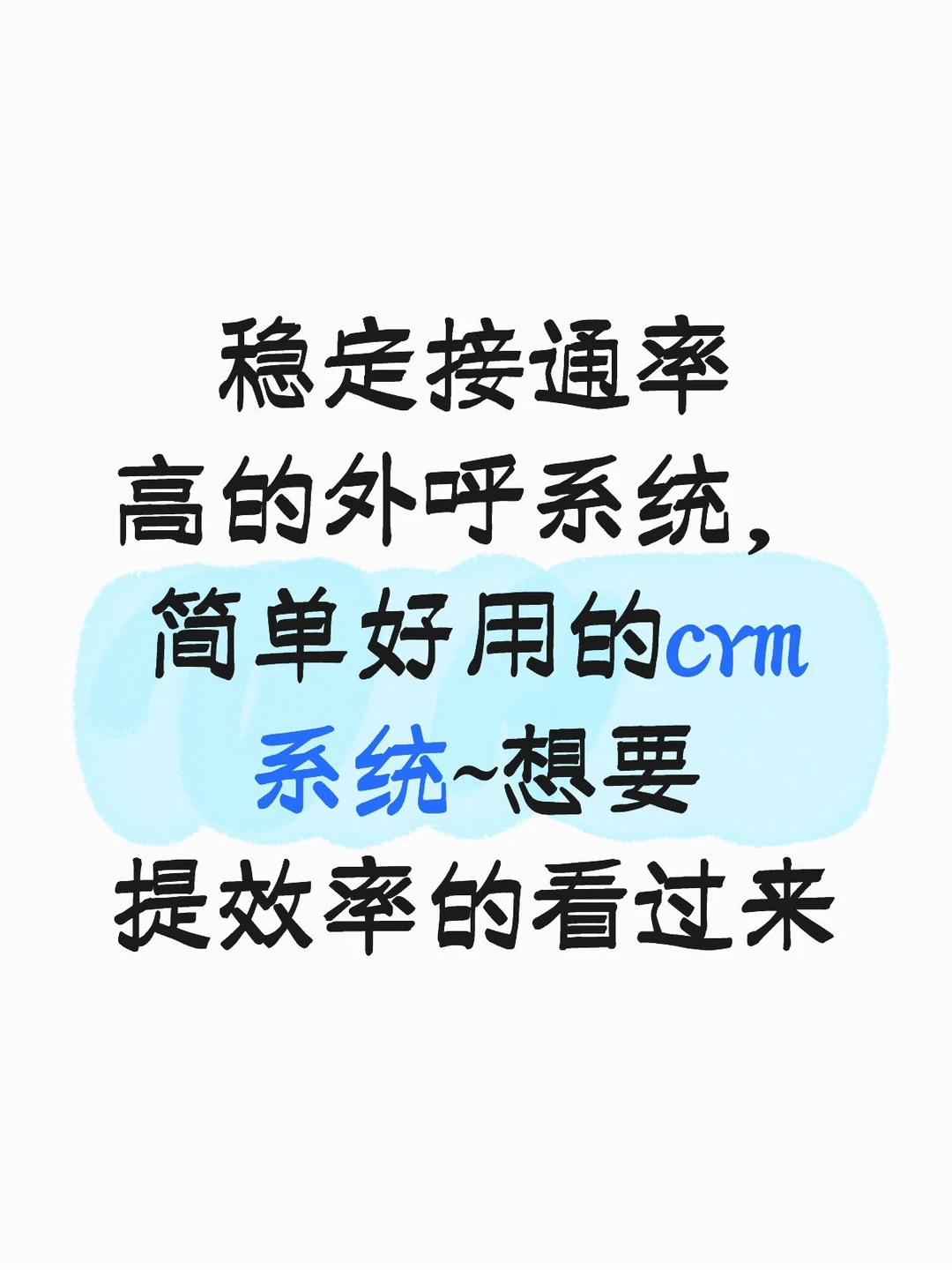 企业想要提效率外呼，客户跟进就看过来啦~