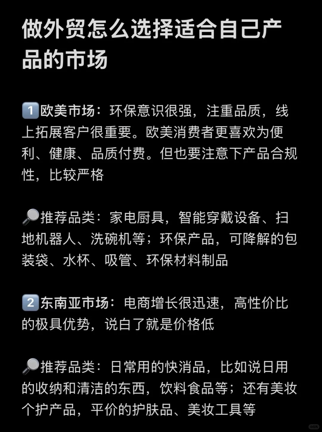 做外贸怎么选择适合自己的市场？