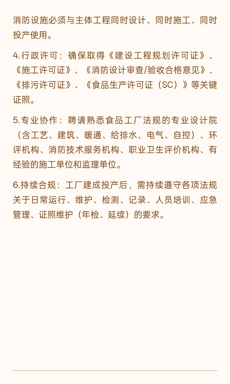 新建食品工厂涉及的法律法规标准清单