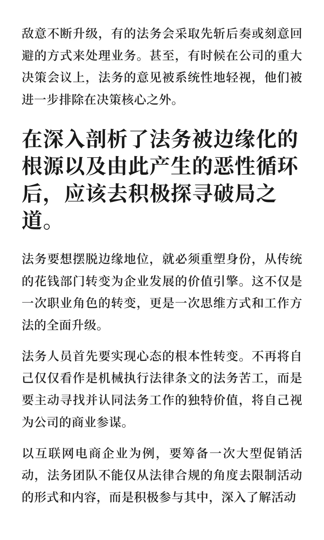 我是法务，被边缘化了