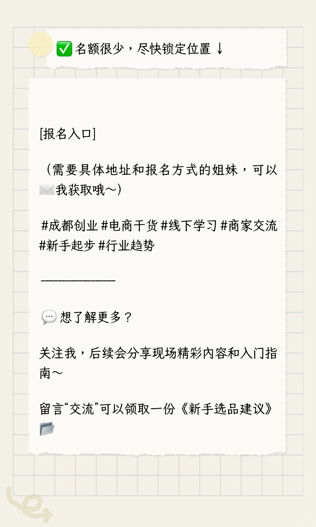 ?成都跨境人注意！2025年电商干货大会来