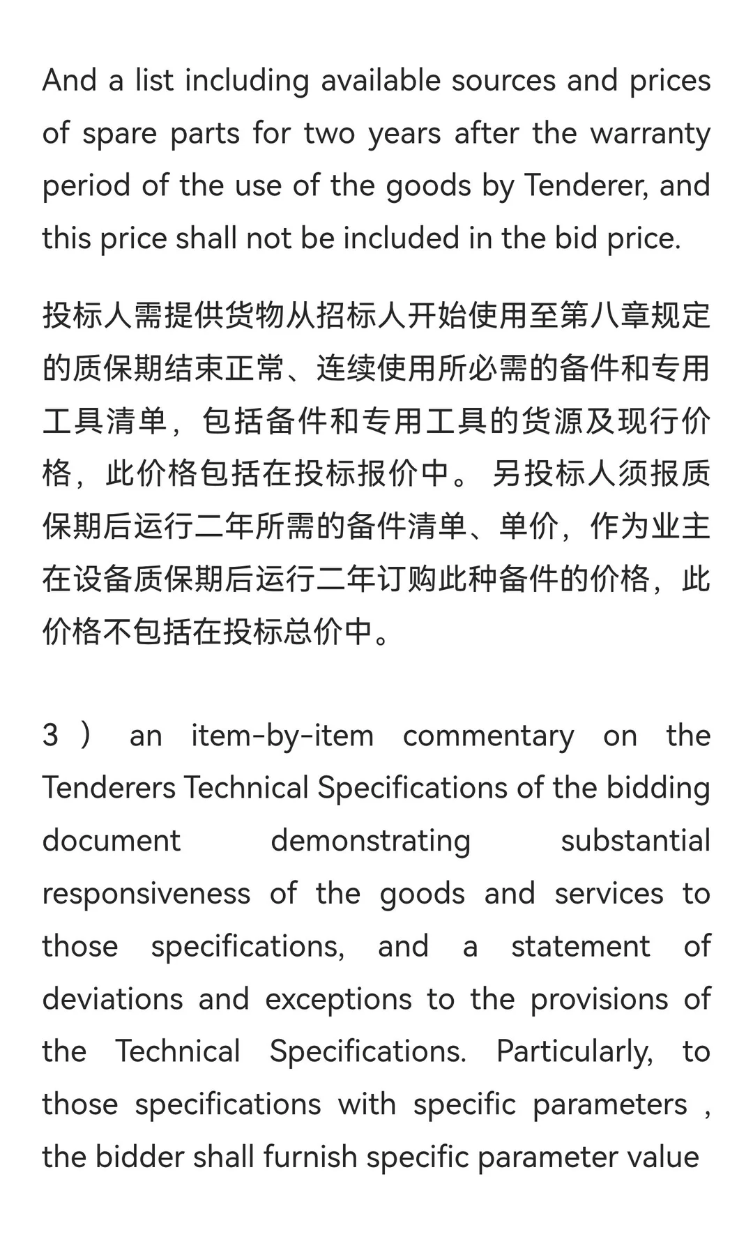 石油冶炼氮气设备采购国际招标文件（中英文