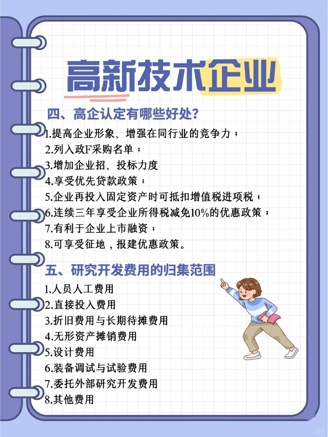 高新技术企业认定不知道的看过来?