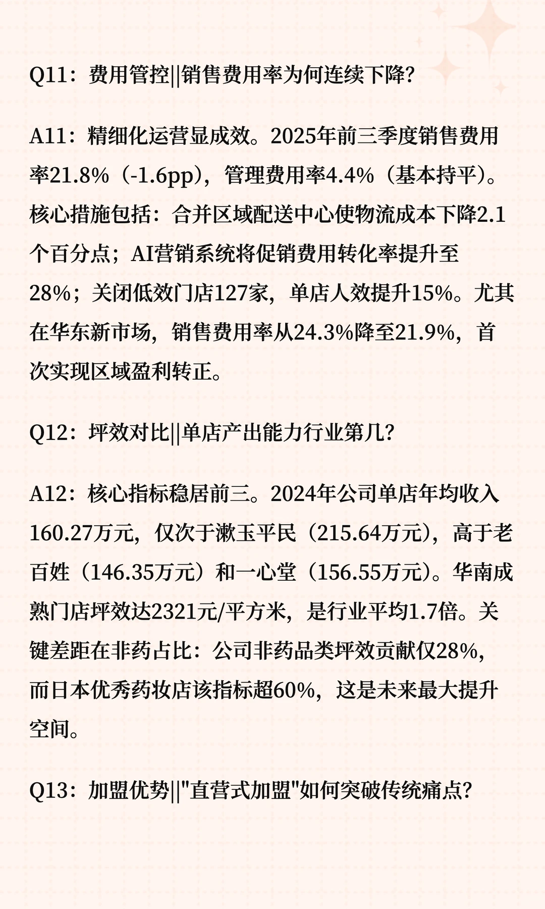 大参林深度解读