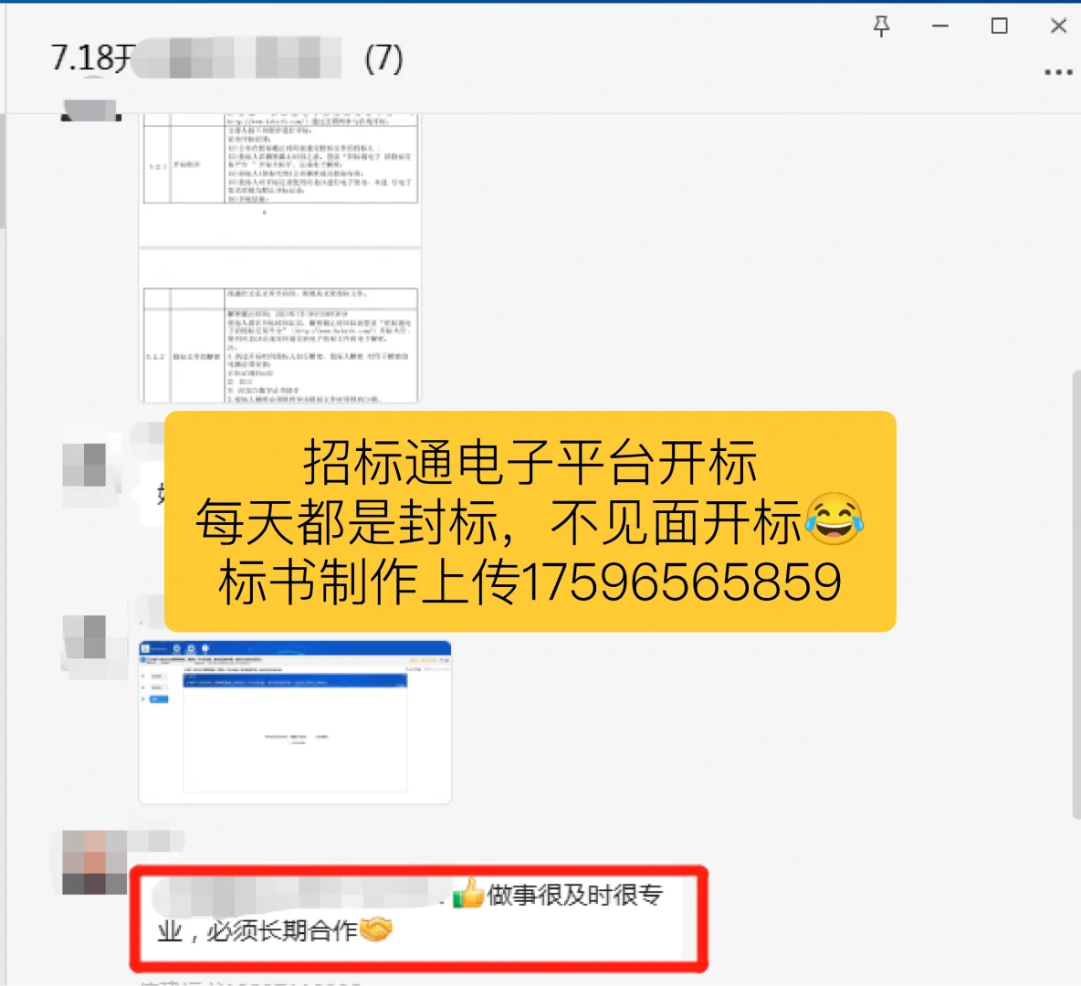 招标通电子平台开标，各行业电子标书制作