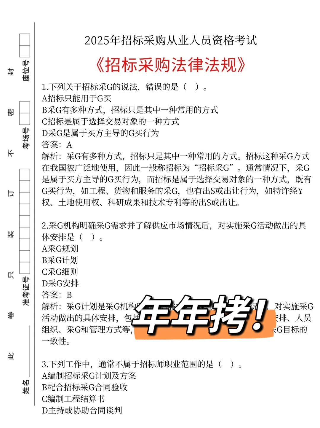 给大家普及一下招标采购从业需要达到的强度