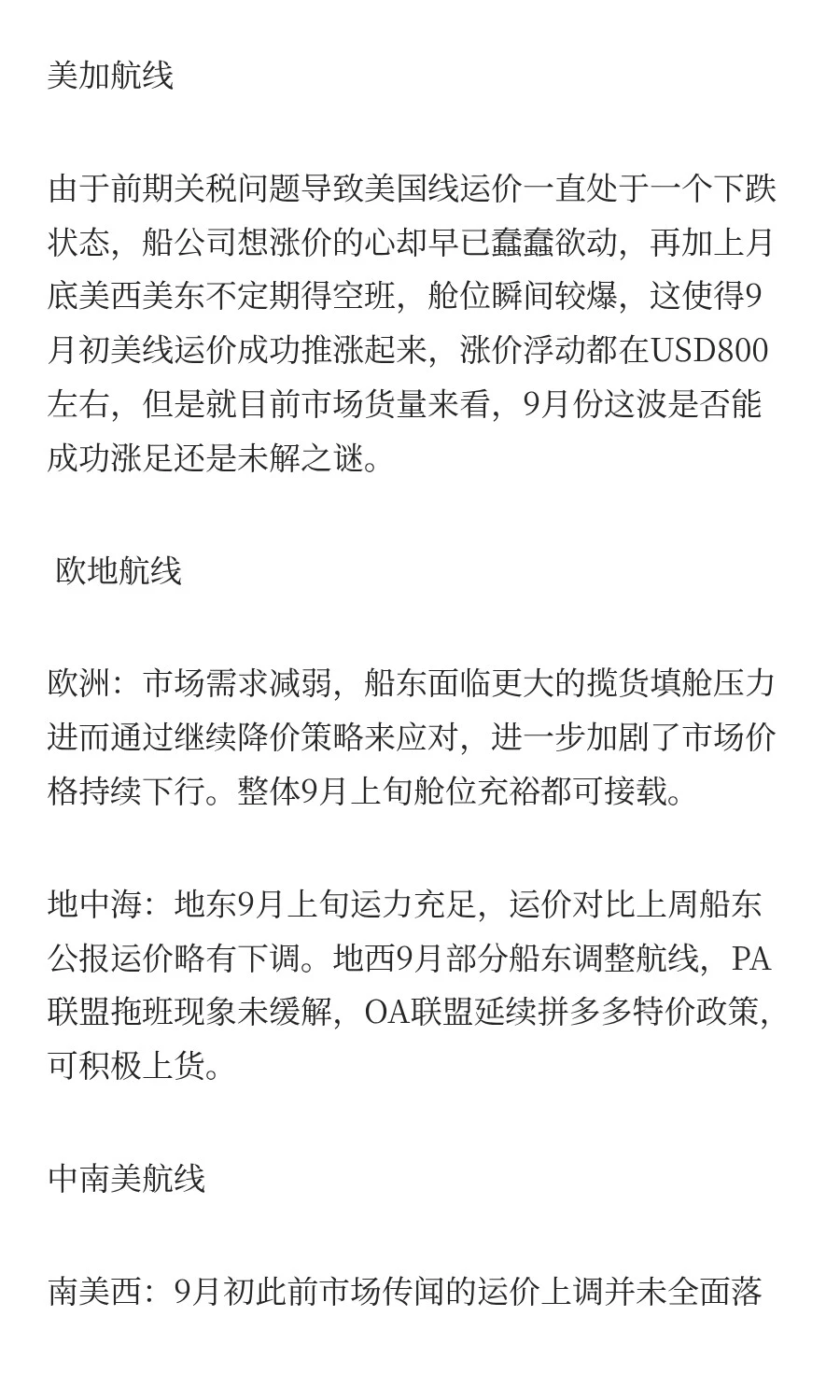 盘点近期的海运市场行情