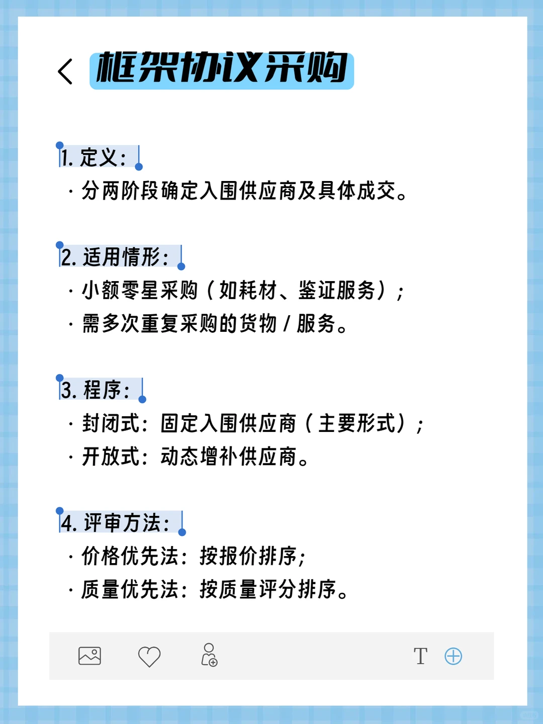 个人认为目前讲政府采购最清楚的，没有之一