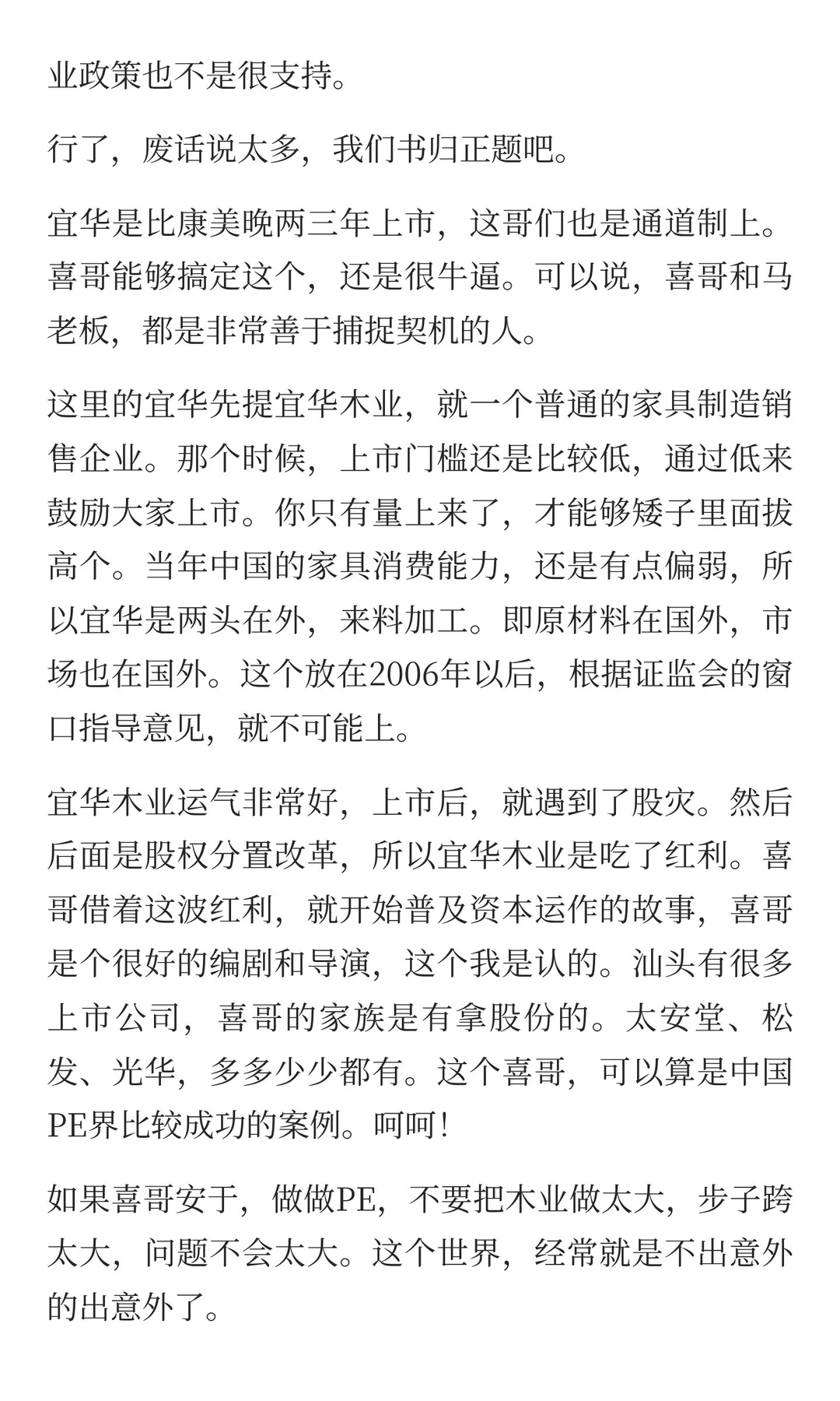 潮汕往事（27）汕头澄海上市公司宜华木业