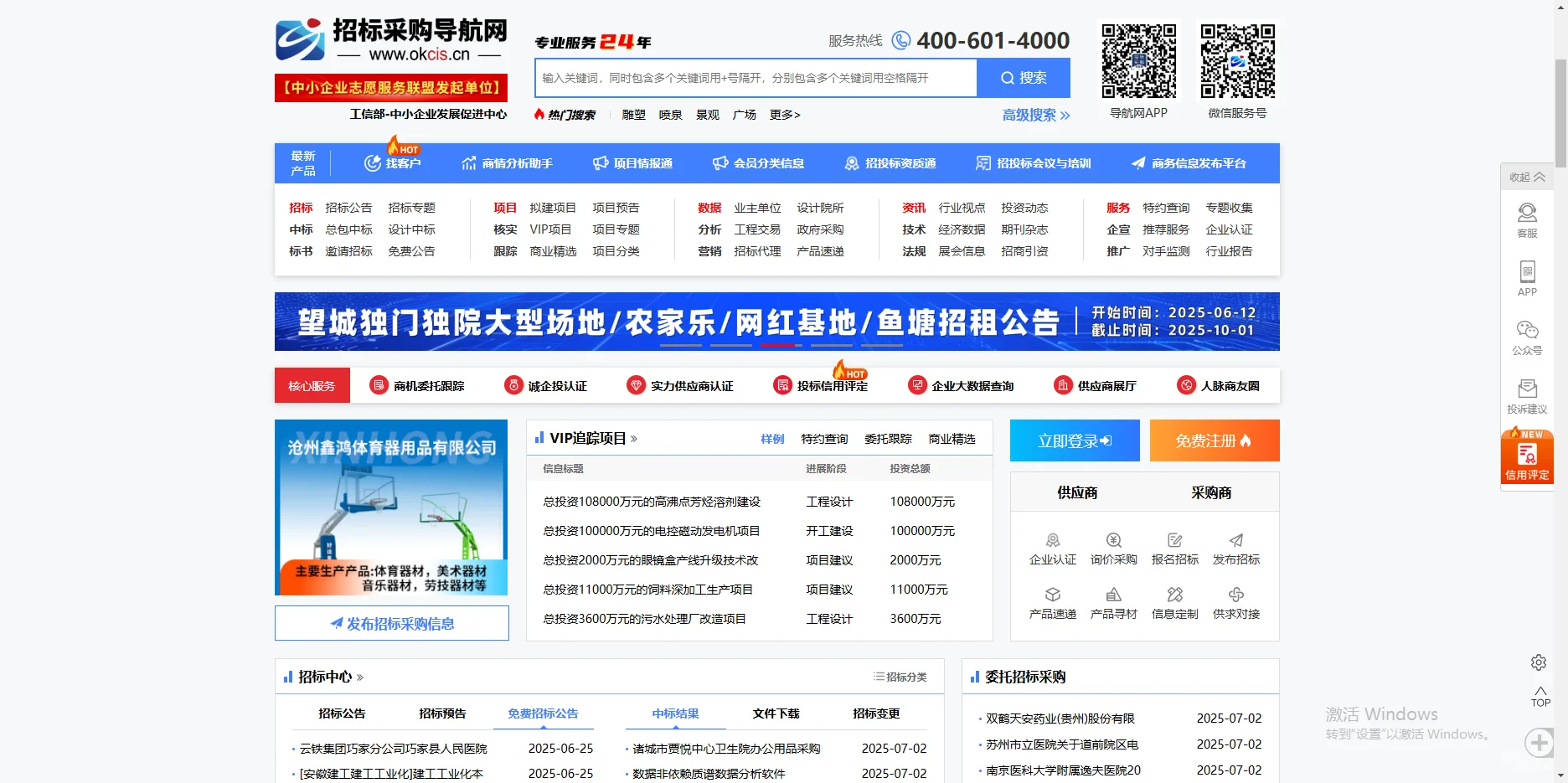 专业的招投标平台,就选招标采购导航网!