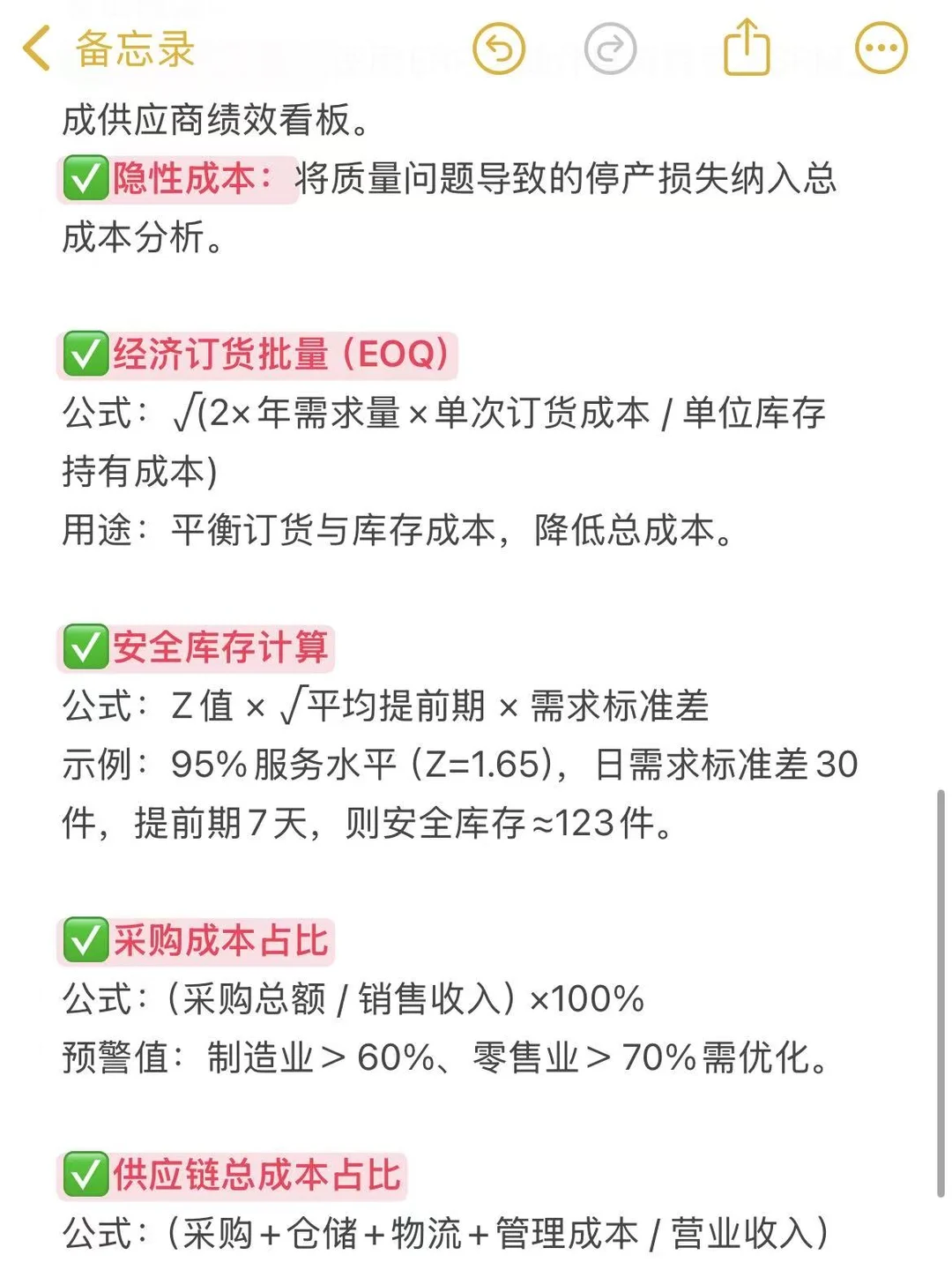 采购管理的22个核心指标与计算公式