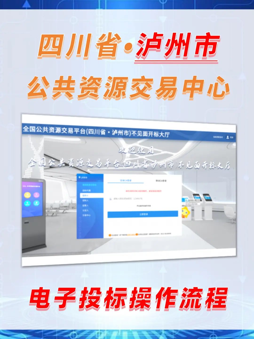 泸州公共资源交易中心电子标操作流程