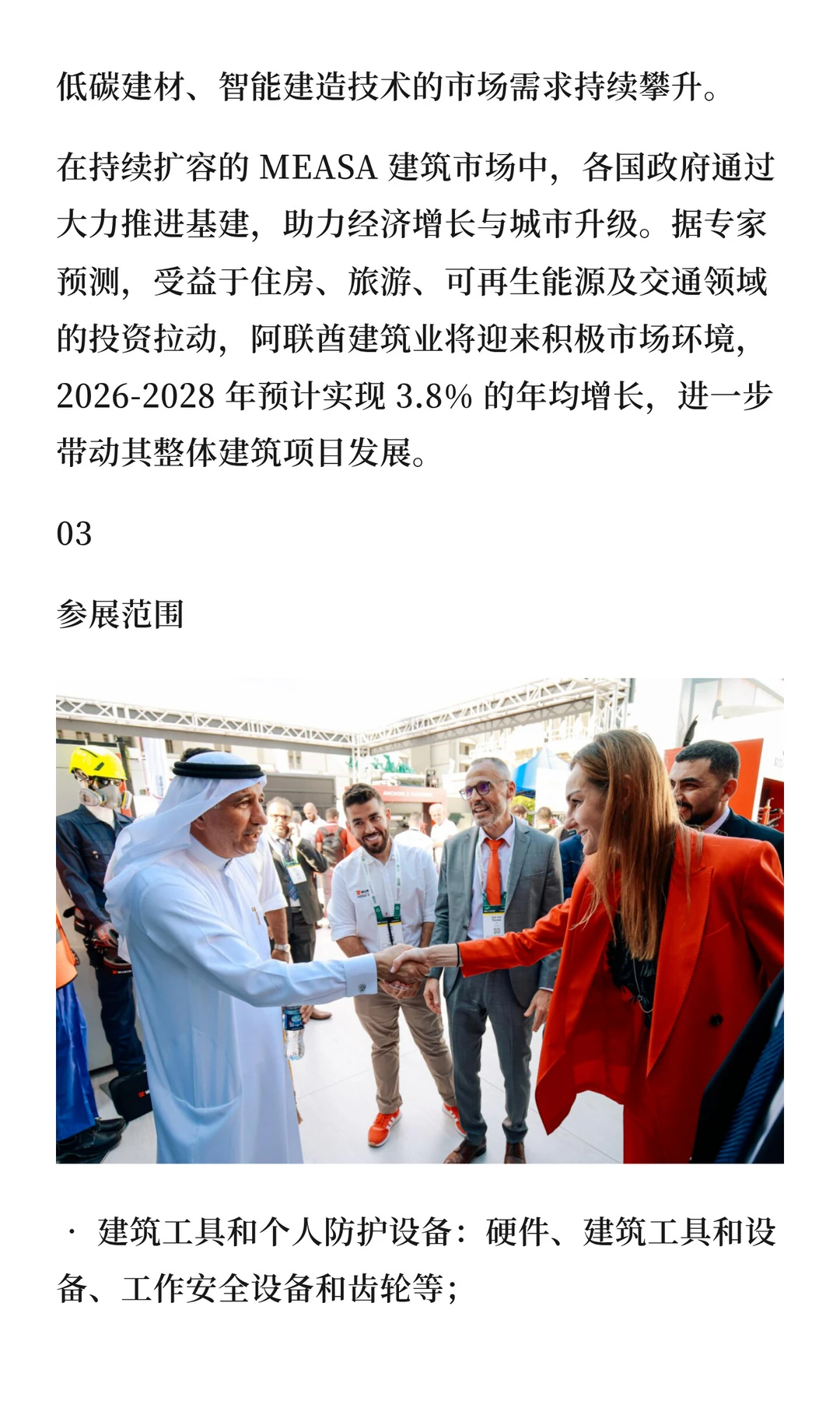 【展会信息】2026迪拜五大行业展！