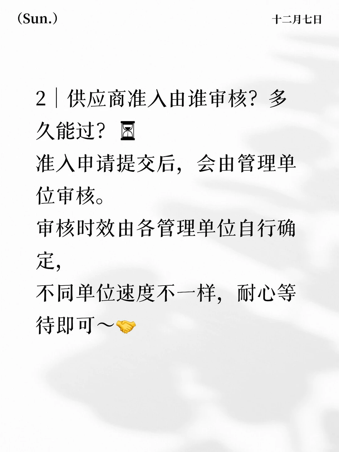 准入查询、资质解冻、签章全在这里