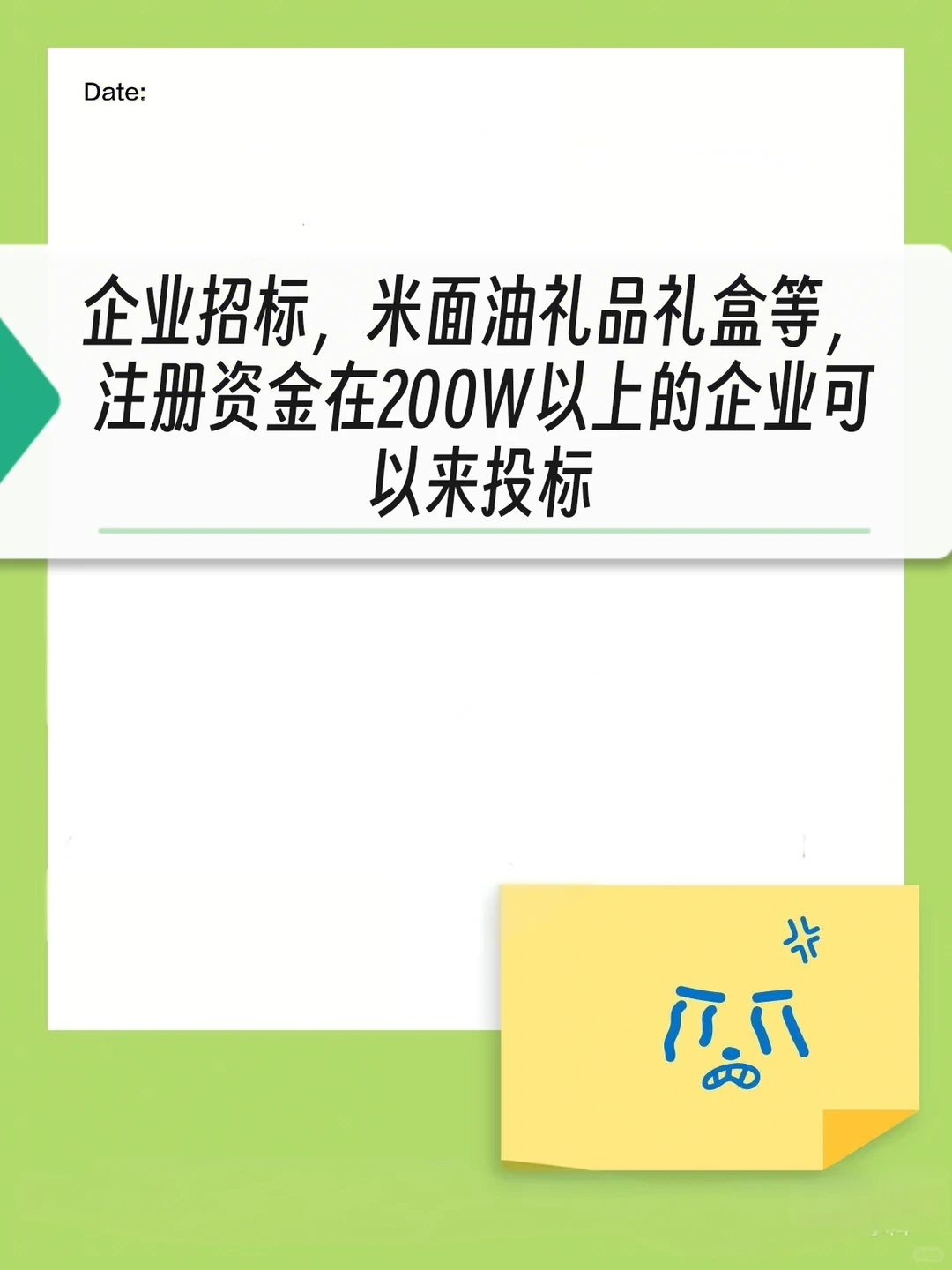 石家庄食品招标