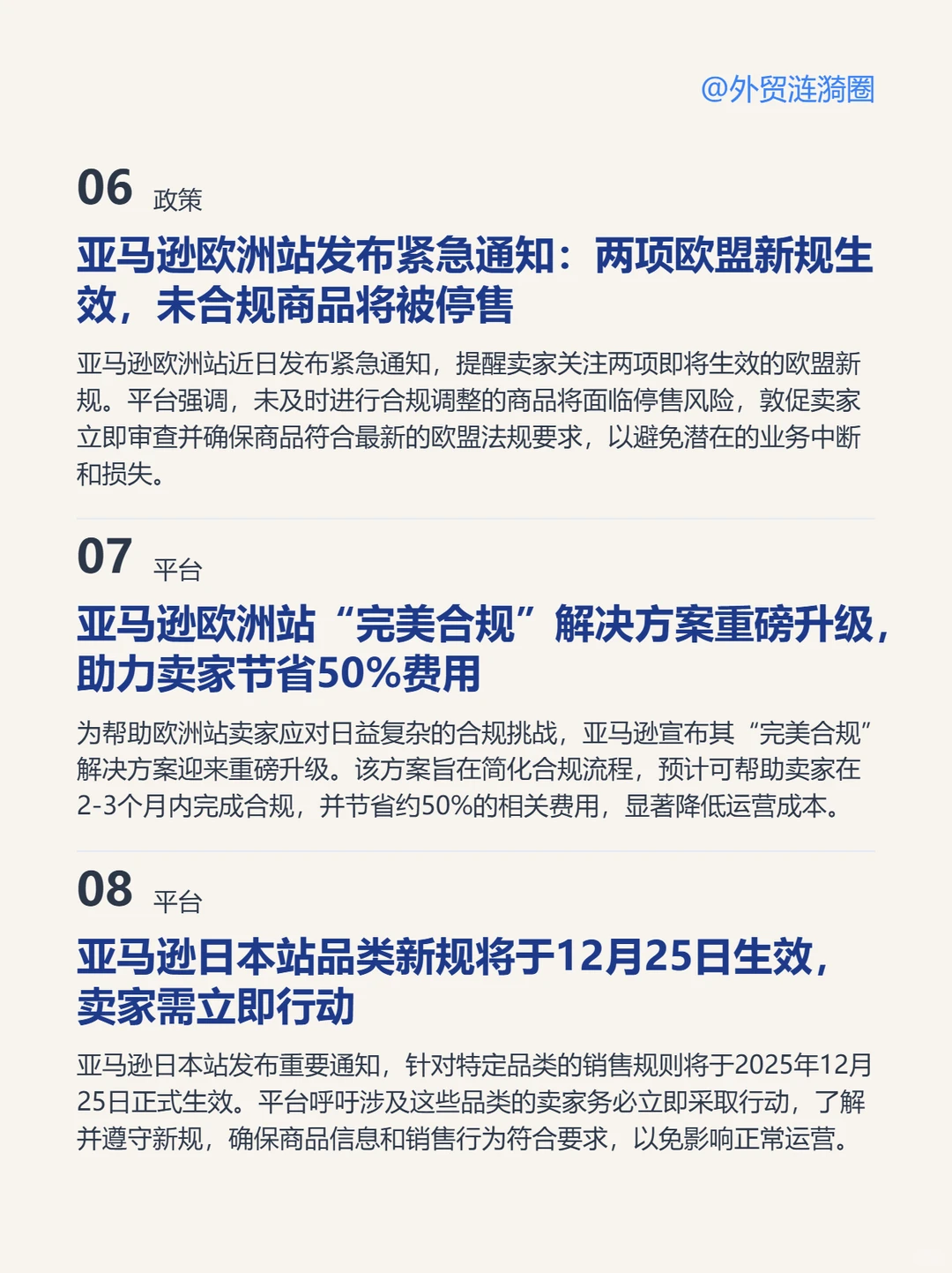 ?全球外贸简报·深度解读|2025.12.02