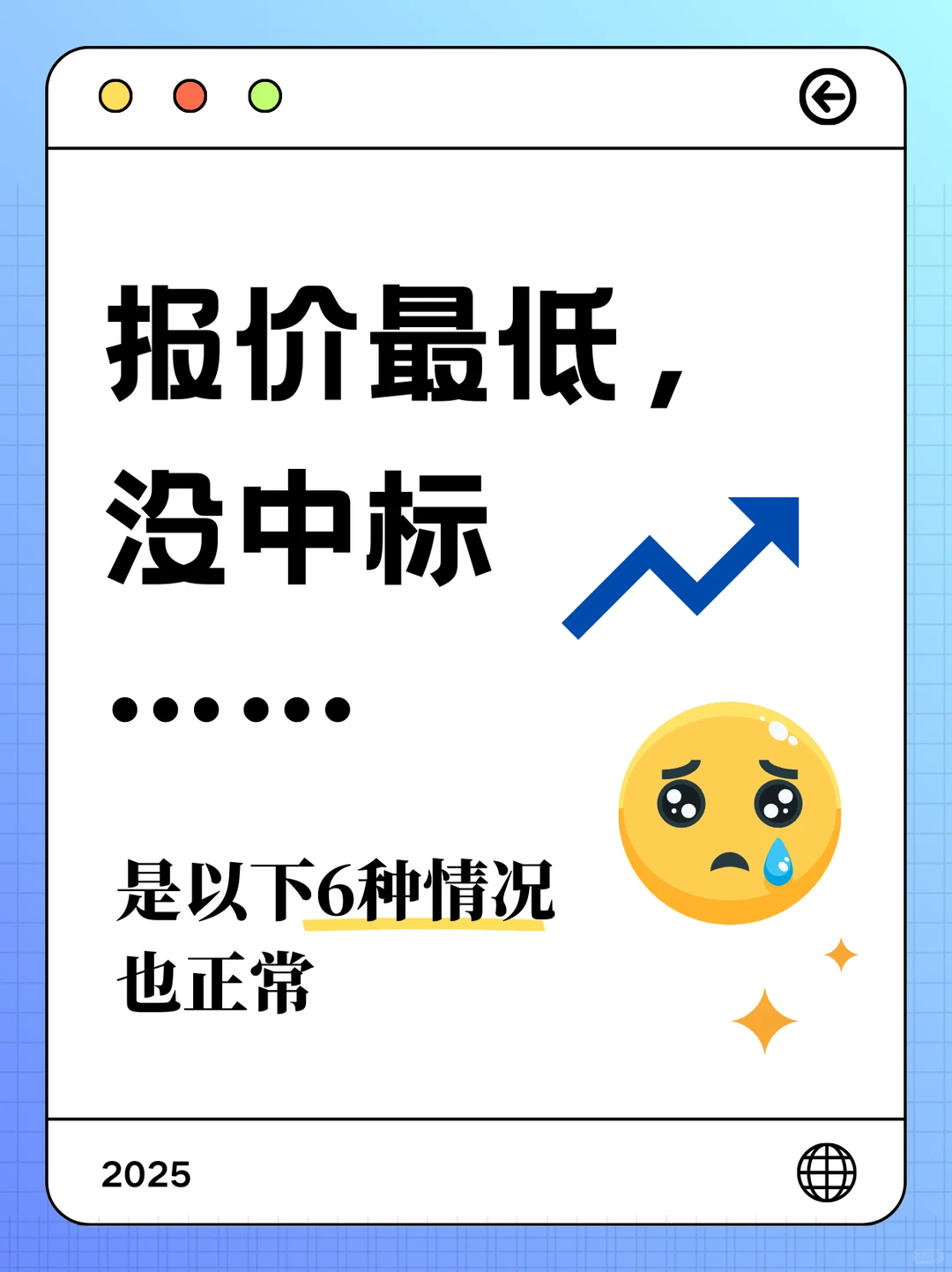 报价最低,没中标