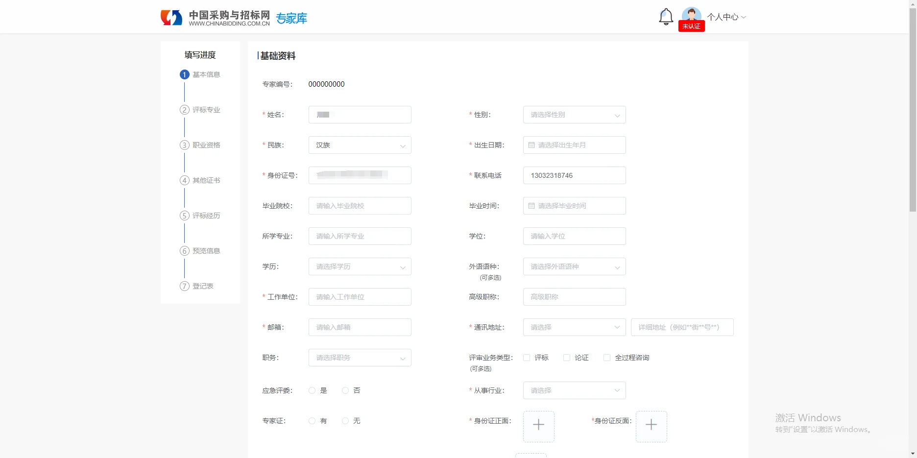 中国采购与招标网评标专家注册流程