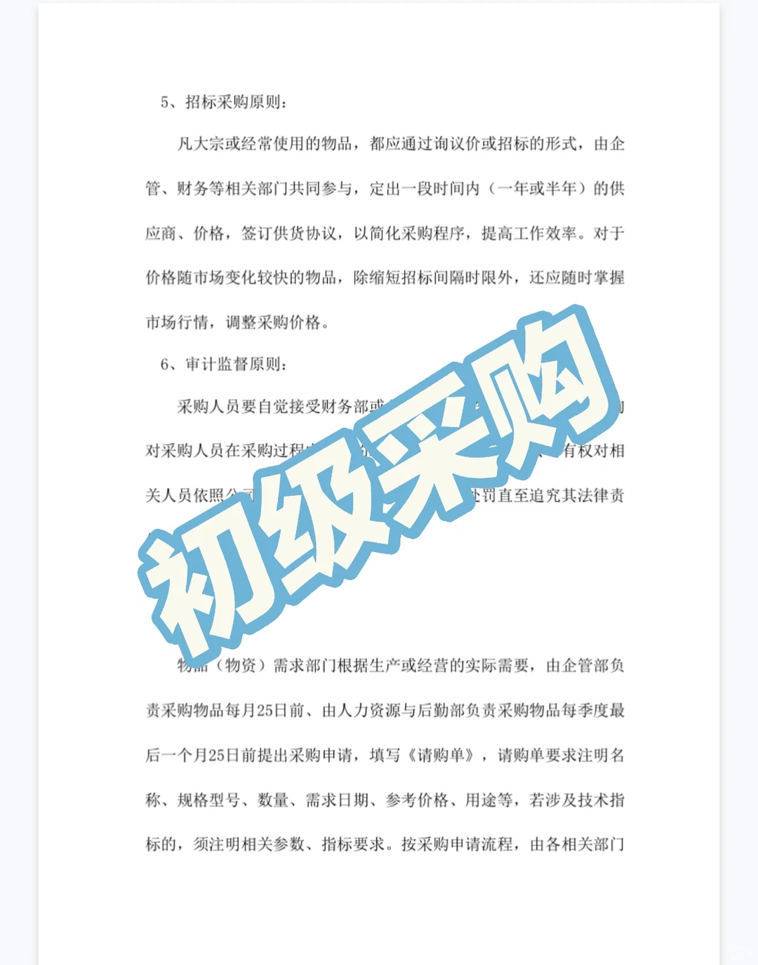 采购管理制度模板分享