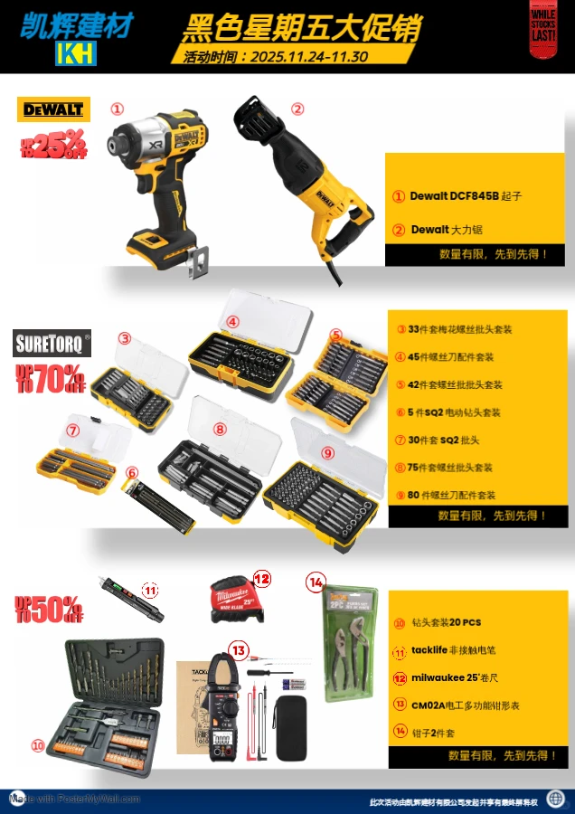 ?? 凯辉建材 · 黑五大促开抢！ ??