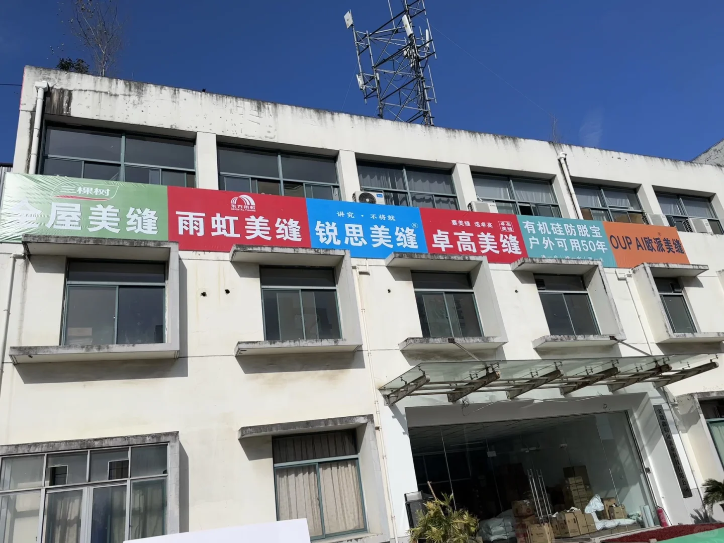 美缝如何让您省出一部手机钱