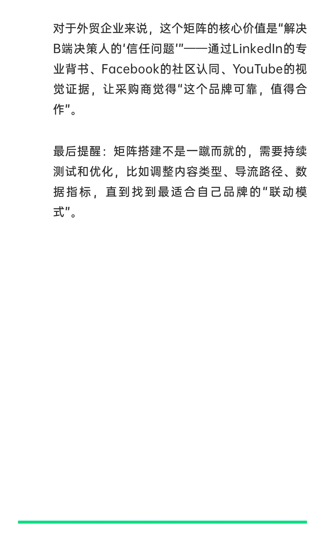 外贸人必码%平台矩阵精准获客攻略