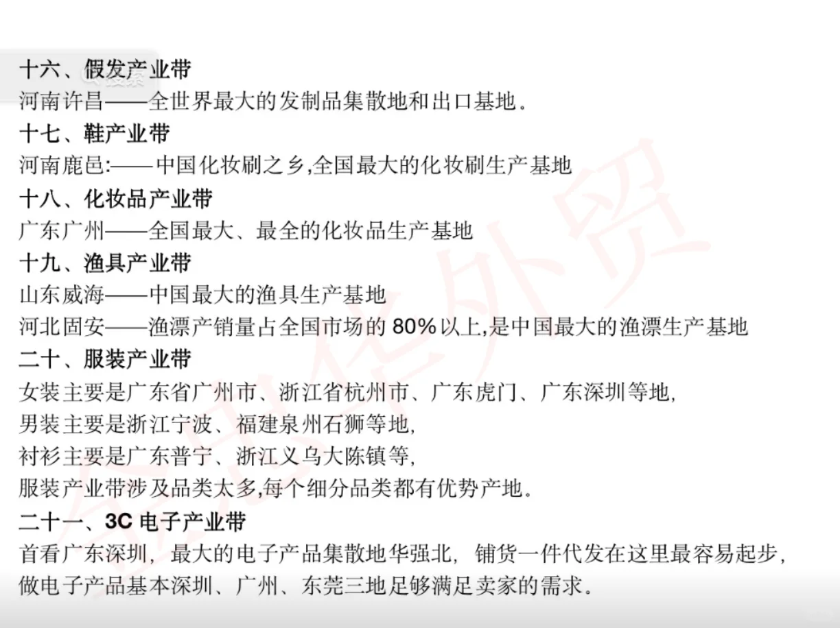外贸货源产业大全，收藏起来以备不时之需！