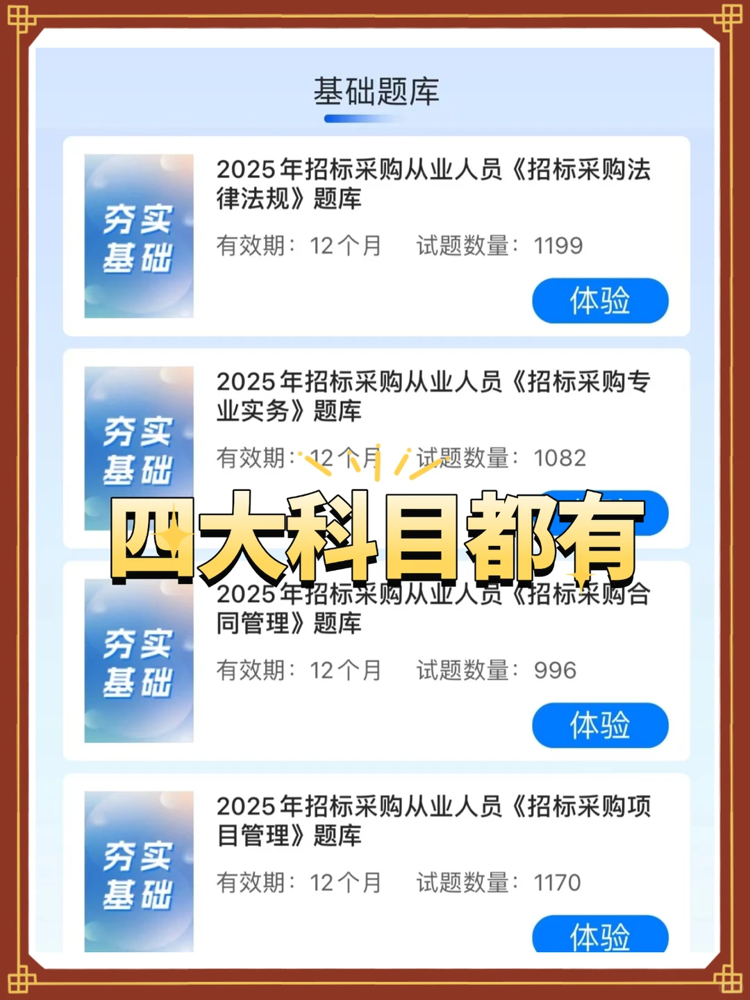 招标采购从业资格其实很水，真没必要焦虑