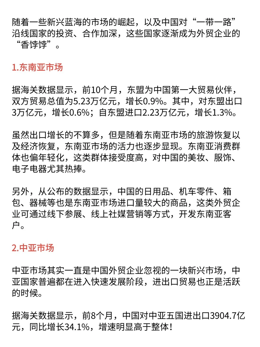 新一年，外贸值得布局的新兴市场有哪些❓