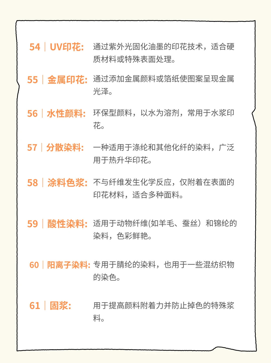 印花行业常用术语第三弹来咯