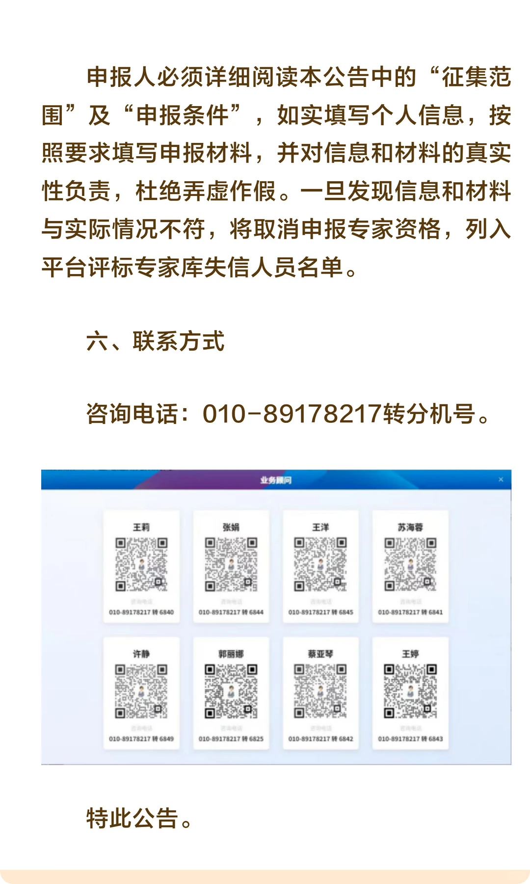 央企 | 中国电建关于面向社会公开征集评标