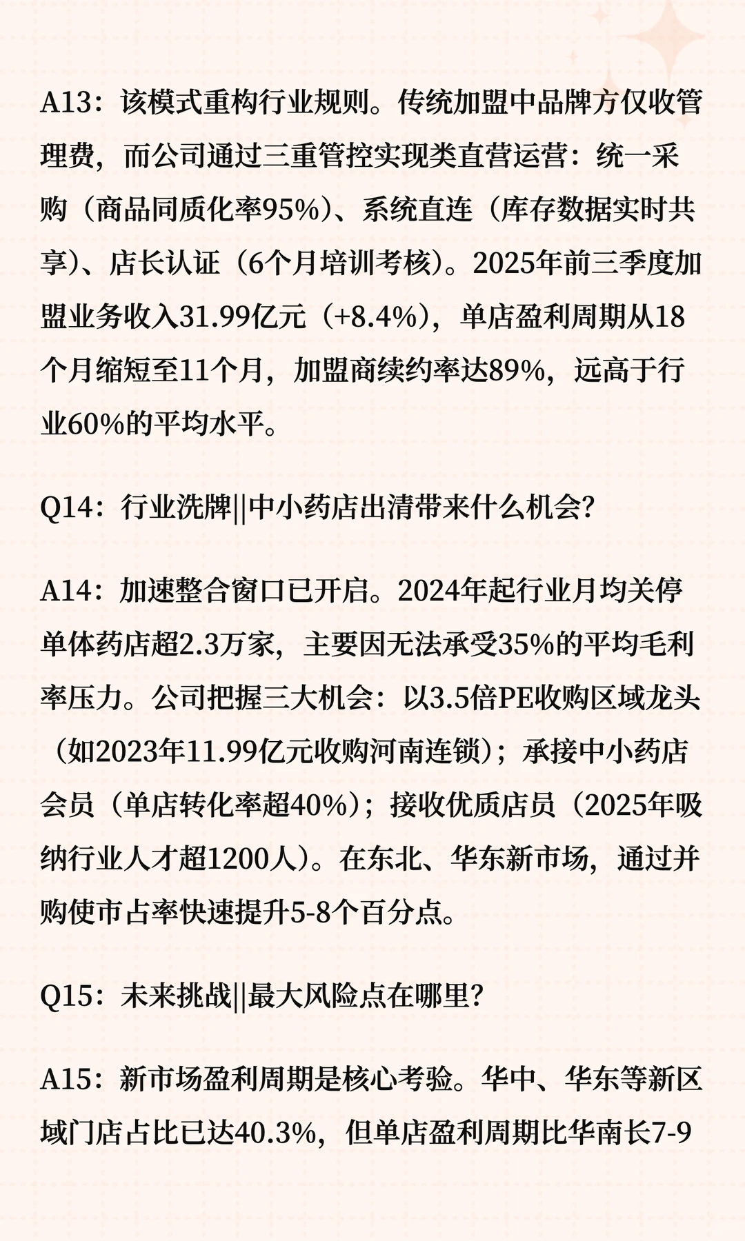 大参林深度解读