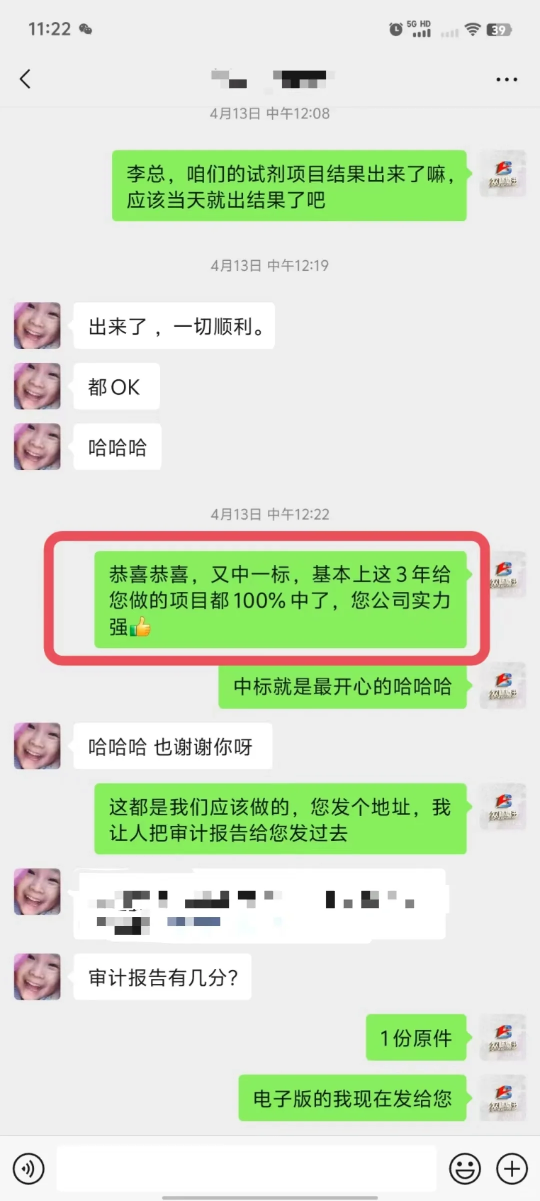 又又又又中标了？100%的中标率？