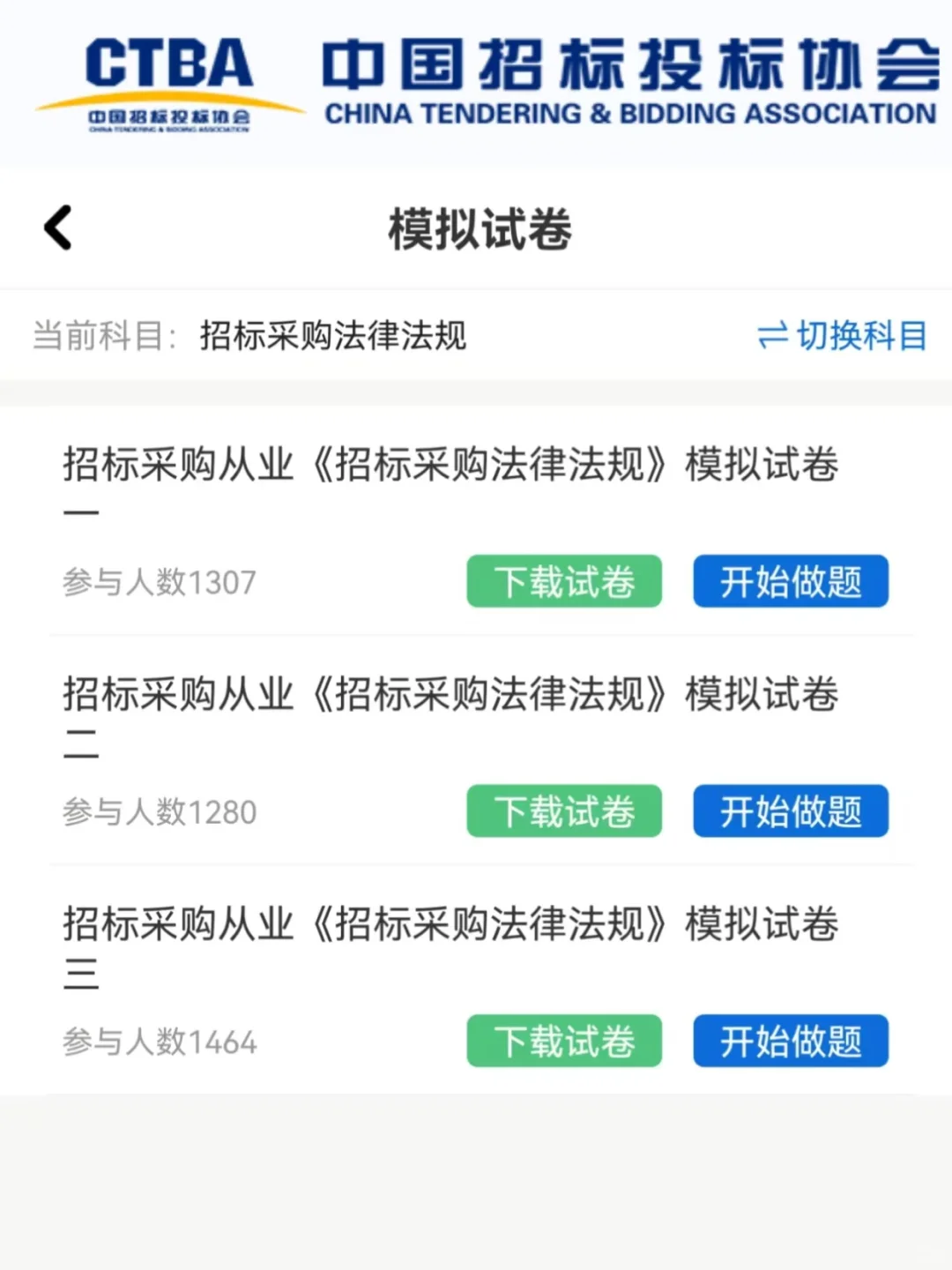 招标采购从业，考试重复率93，背吧?