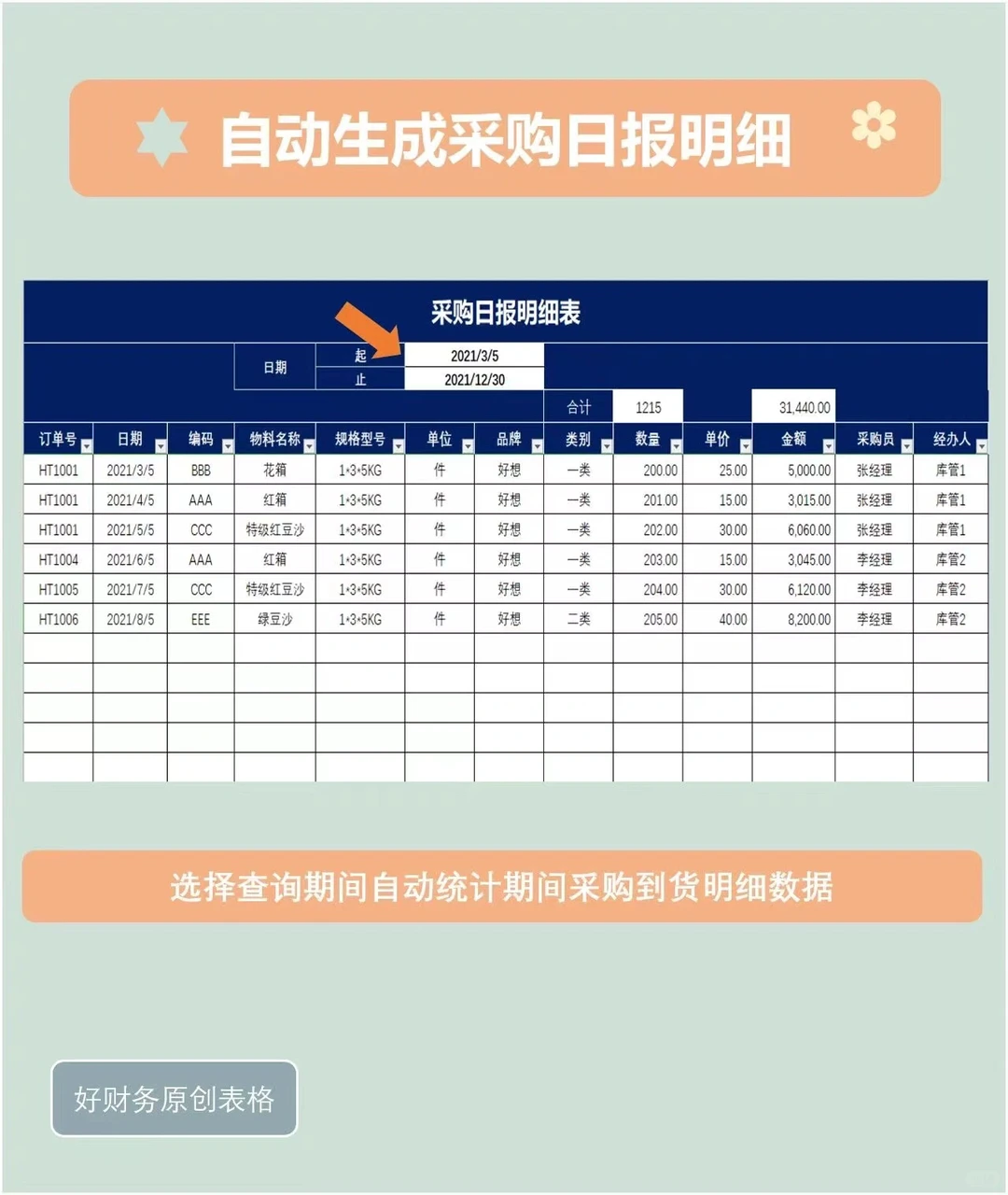 采购订单表格 让采购管理高效简单