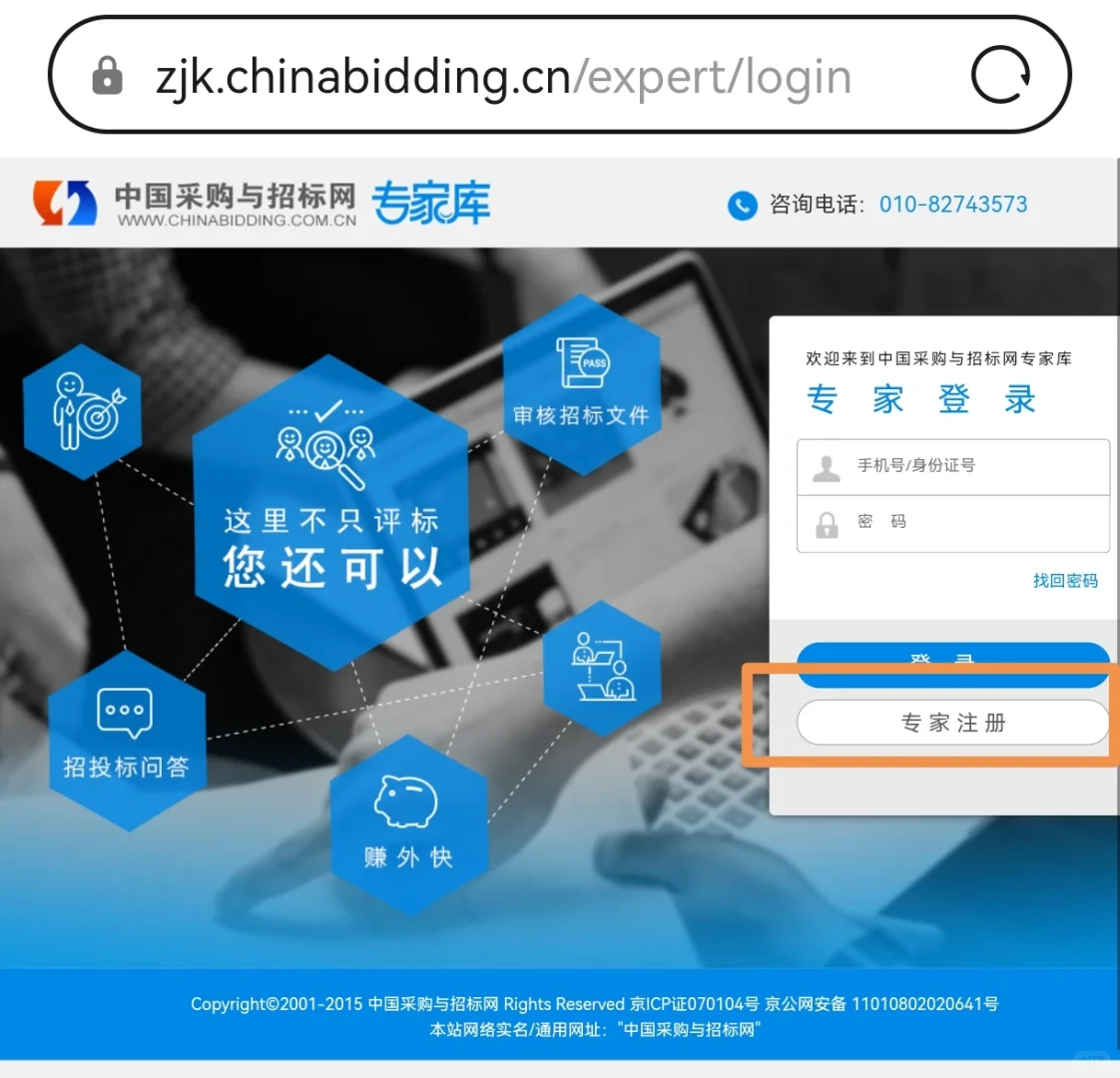 专家库入库经验分享【中国采招】