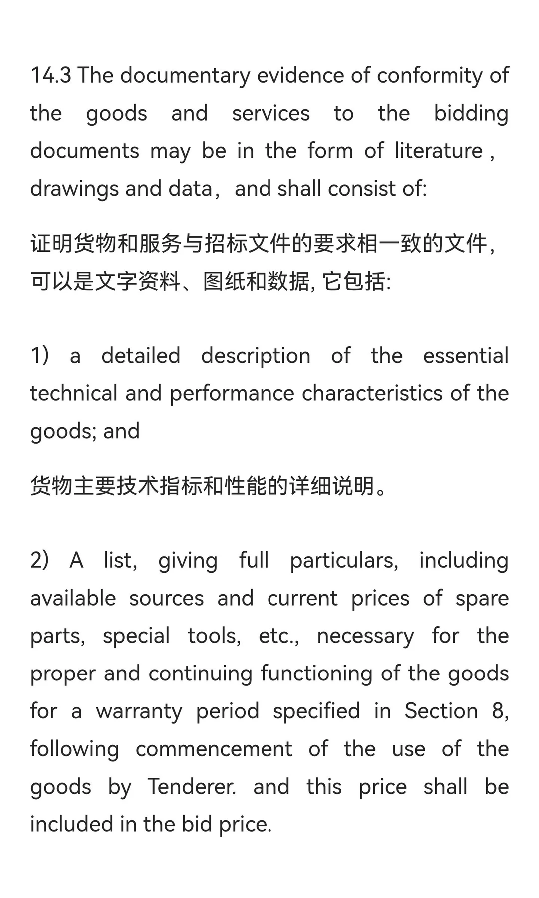 石油冶炼氮气设备采购国际招标文件（中英文