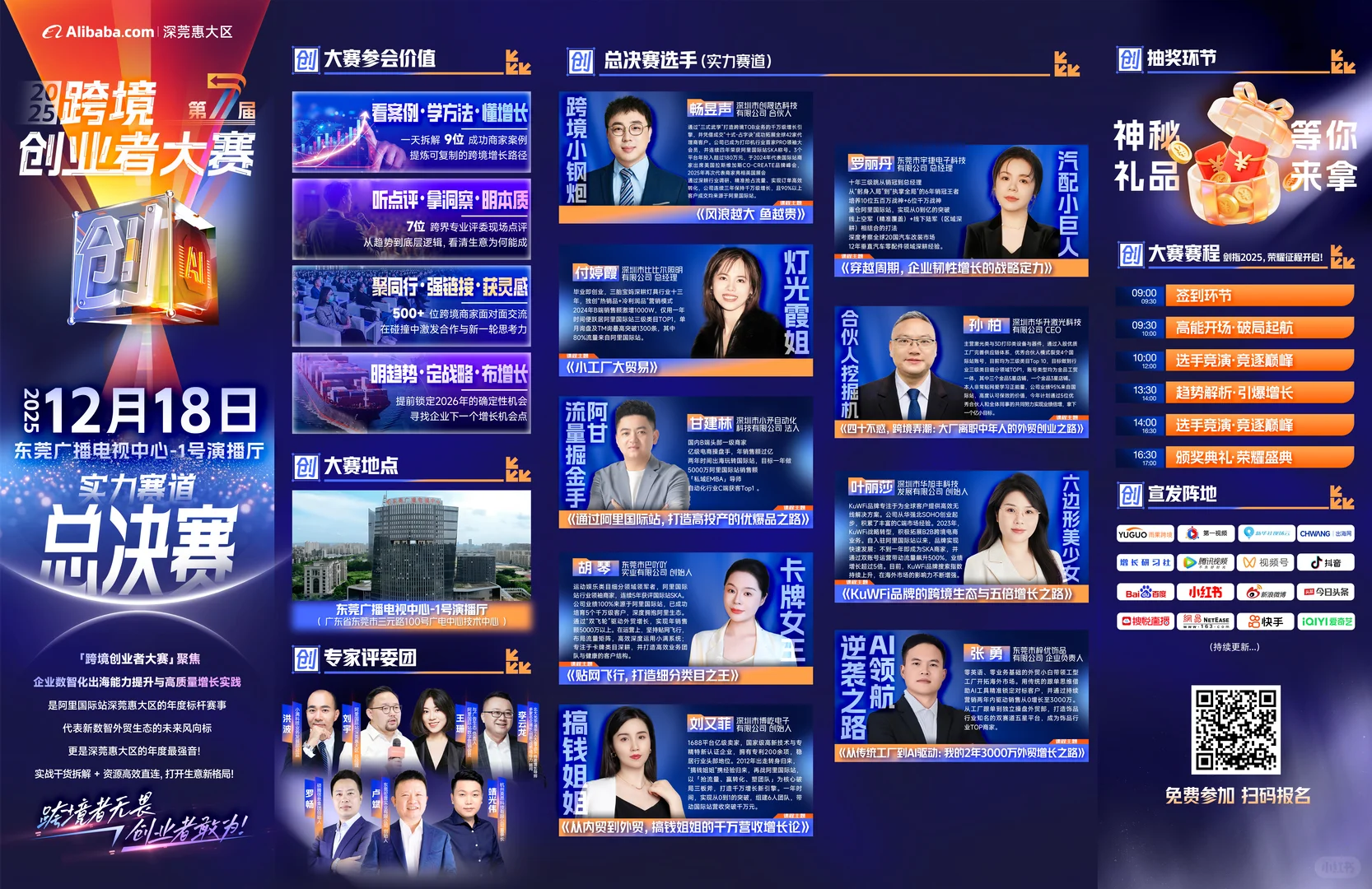 12.18东莞跨境创业者大赛